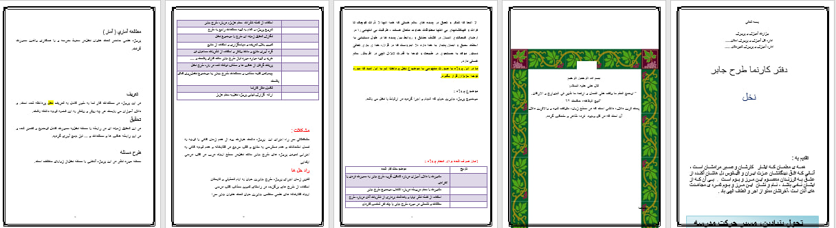 دانلود کاملترین طرح جابر بن حیان سال 1402 در مورد نخل
